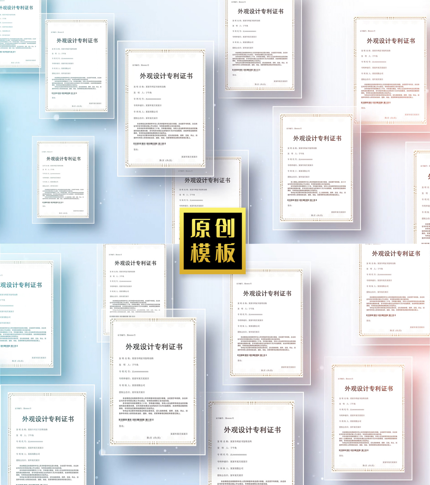 企业荣誉墙专利展示证书多图包装