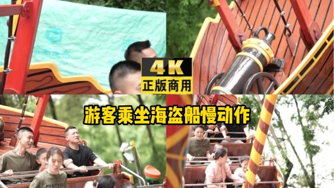 4K实拍游客乘坐海盗船慢动作