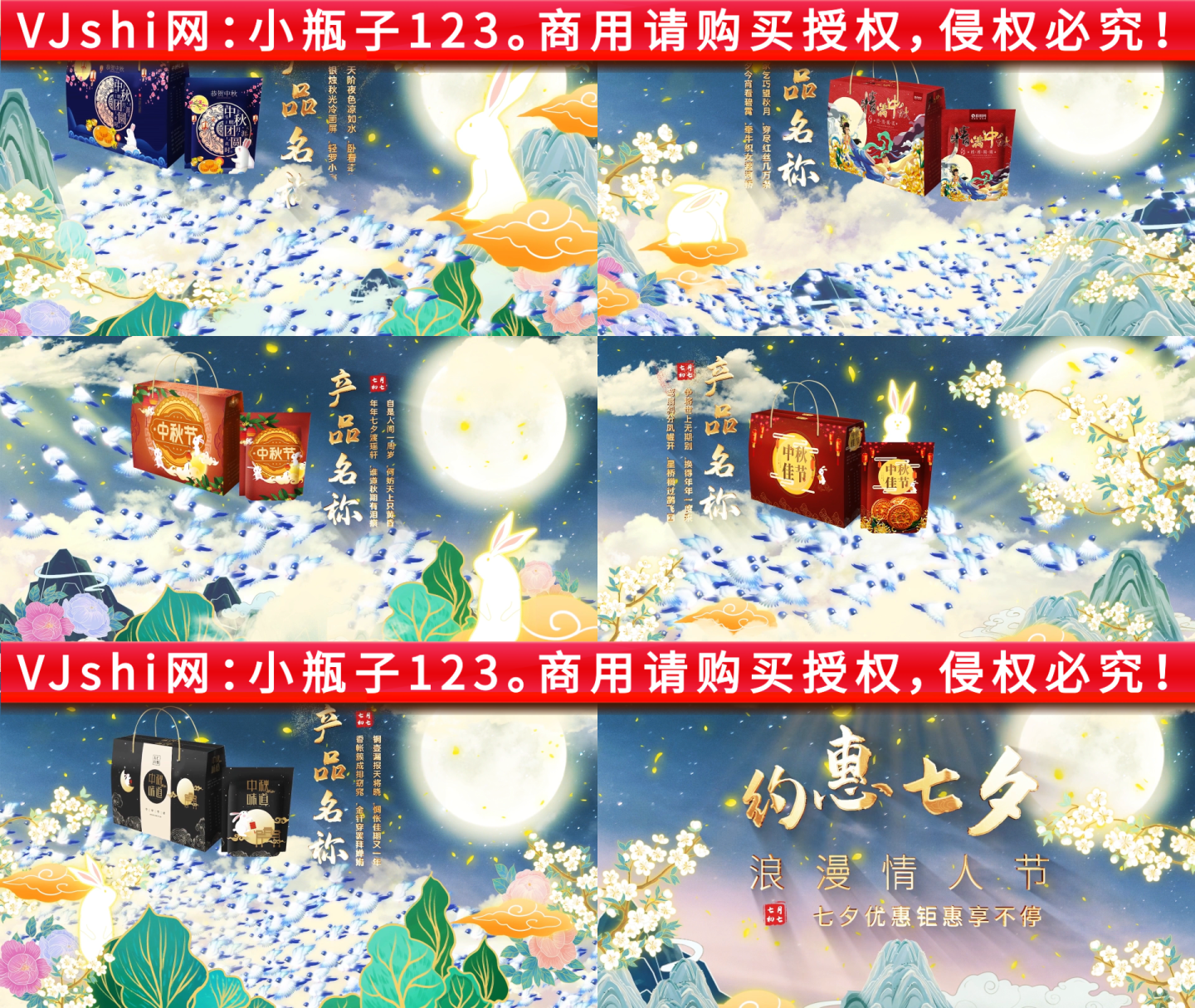 七夕中秋喜鹊兔子动画产品宣传模板