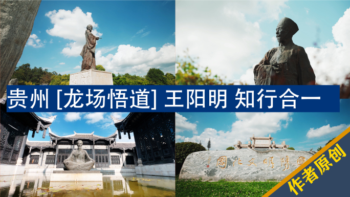 阳明文化园王阳明王守仁阳明心学知行合一