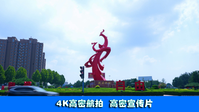 4k高密航拍高密宣传片