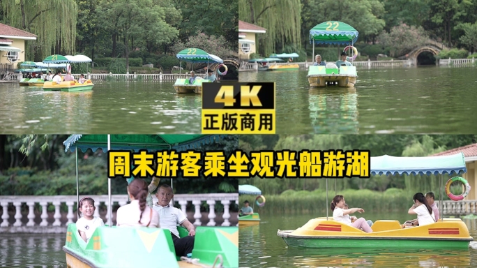 4K实拍周末游客乘坐观光船游湖