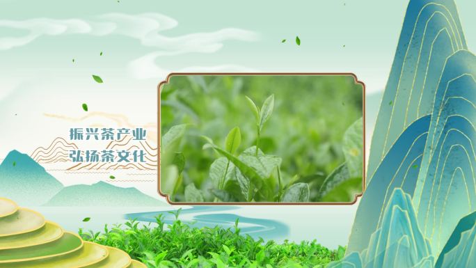 茶产业图文展示宣传片模板