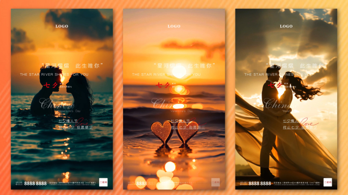 七夕情人节节日海报AE模板