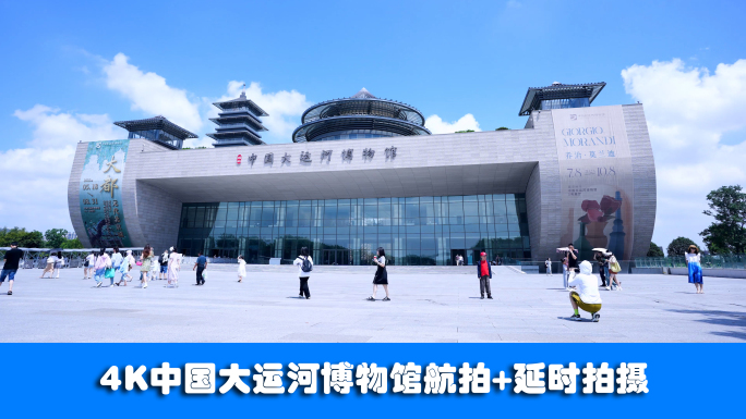 4K中国大运河博物馆航拍延时拍摄