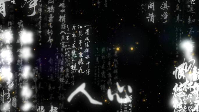 诗词冲镜模板