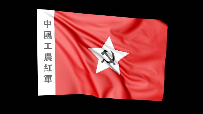 工农红军军旗透明通道