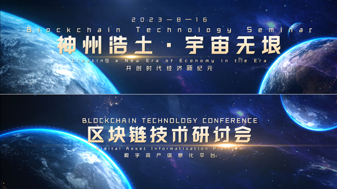 宇宙星球概念高端地产字幕片头