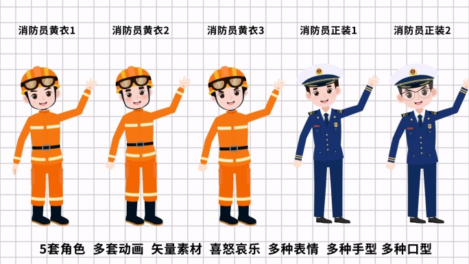 5套消防员人物动画模版