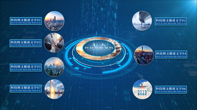 七大科技空间图文分类AE模板