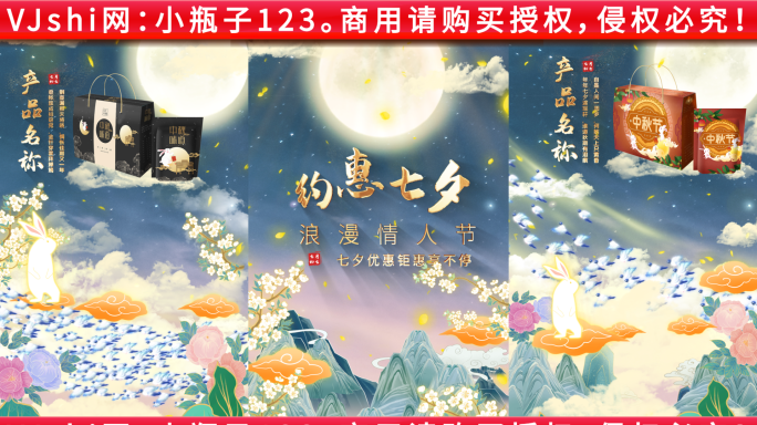 竖屏-七夕中秋喜鹊兔子动画产品宣传模板
