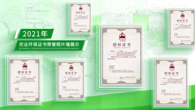 科技农业绿色环保文件证书专利展示照片墙