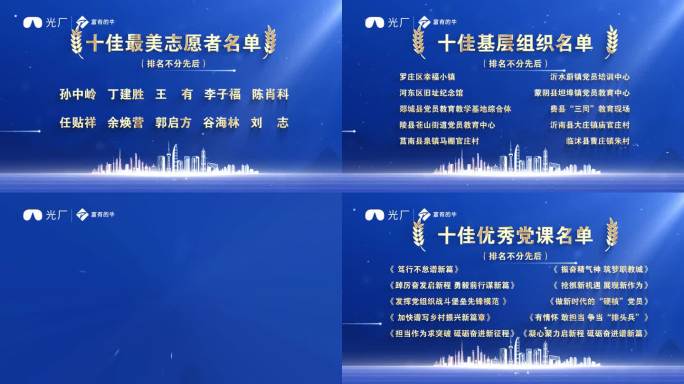 获奖表彰名单字幕ae