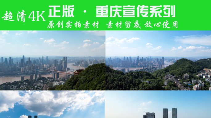 4K重庆最新城市宣传视频素材