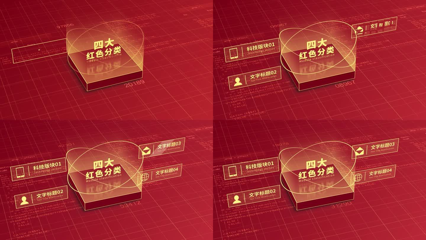 四大红色标题分类AE模板-无插件