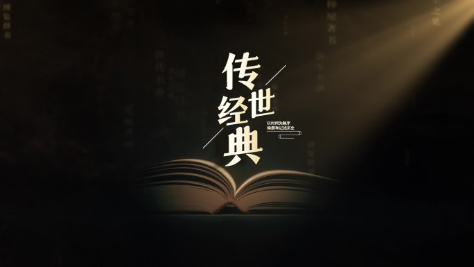 原创复古怀旧书籍标题片花