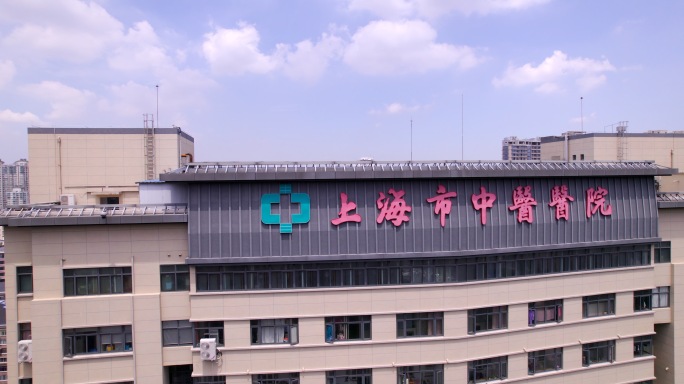 上海中医医院（hlg一级色彩还原）