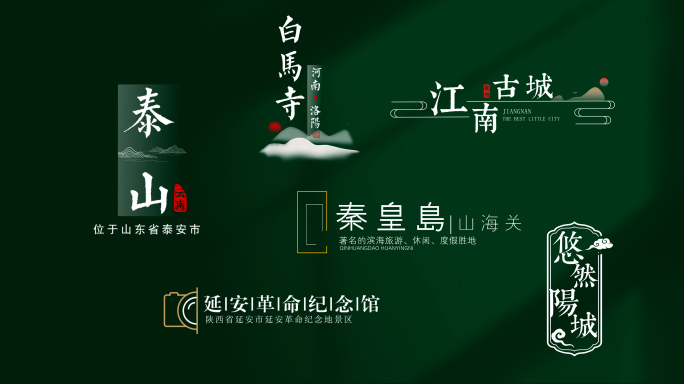 {10组}中国风地名景点角标字幕条