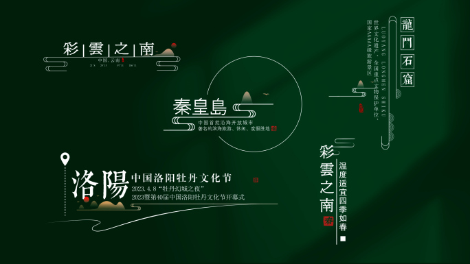 {10组}中国风地名景点角标字幕条