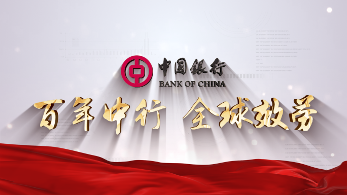 简洁银行片头 标题 中国银行