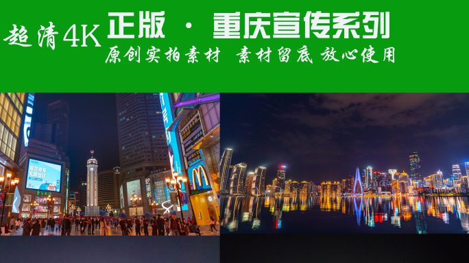 4K重庆全夜景延时航拍合集