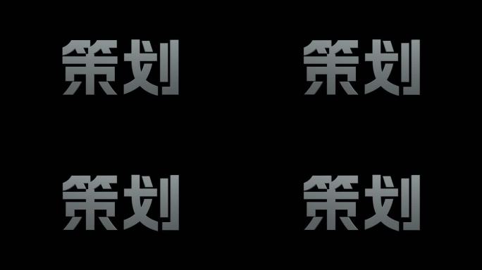 立体文字旋转模板