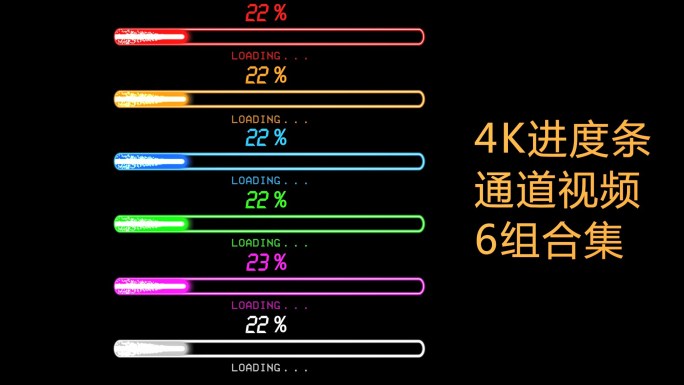 4K高科技进度条圆角通道视频6组合集