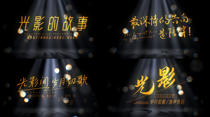 高端唯美文字标题光影片头【无需插件】