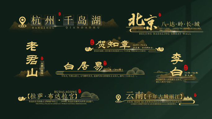 （多款金色）景区景点定位人名条合集