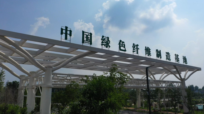 中国沛县绿色纤维纺织业产业园制造基地航拍