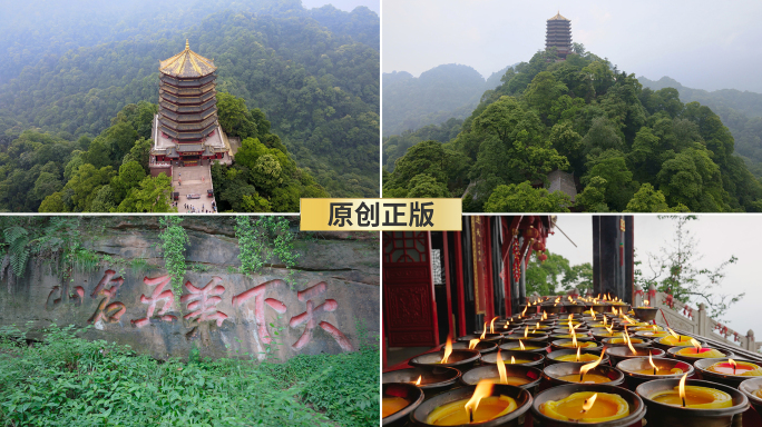 青城山道观 老君阁古塔 四川名山