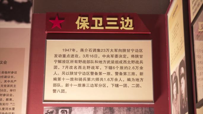 安边起义纪念馆 保卫三边历史革命C028