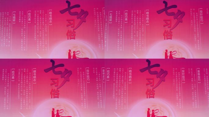七夕情人节背景墙主题模板片头开场视频素材