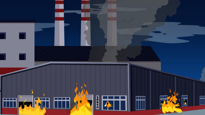 MG动画厂房夜间起火事故AE模板