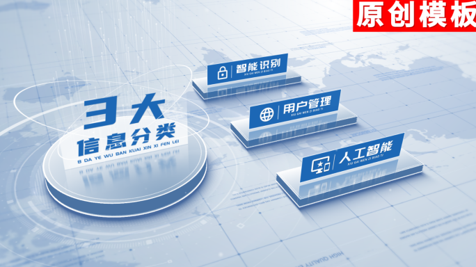 3-商务白色科技信息分类ae模板包装三