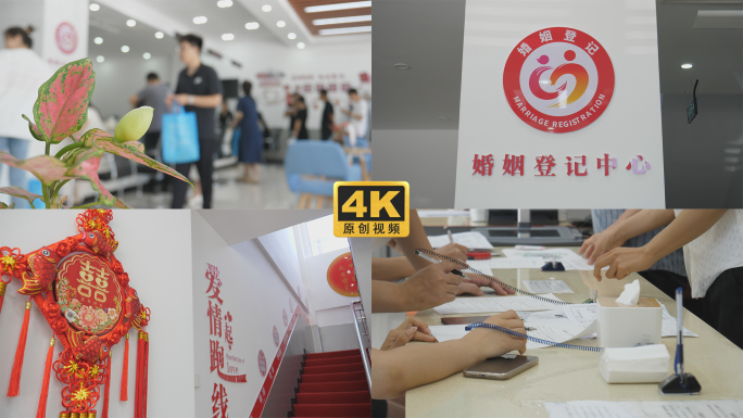 婚姻登记中心 结婚证办理