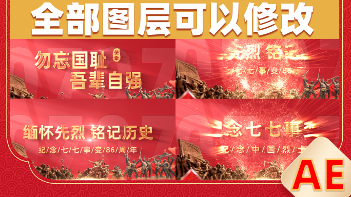 七七事变 卢沟桥纪念日