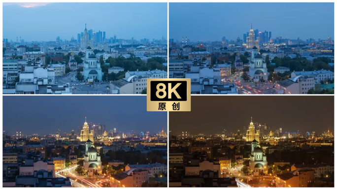 莫斯科雄伟建筑日转夜延时