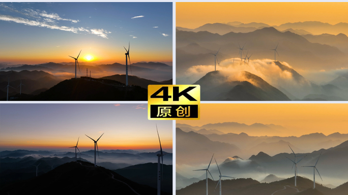 风车风力发电磐安日出阳光森林晨曦穿透山雾