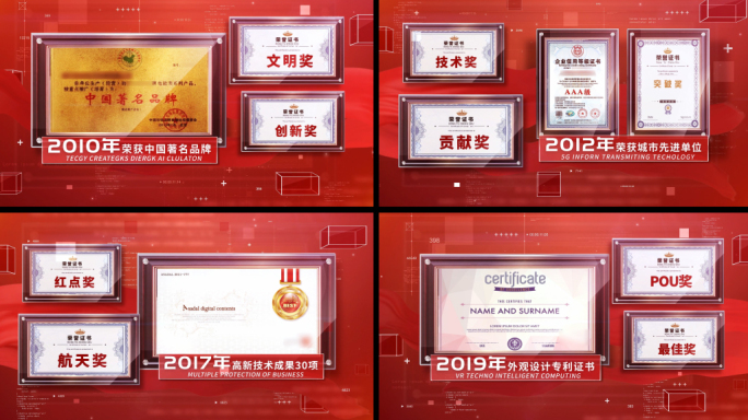 红色荣誉多证书多奖牌专利文件展示AE模板