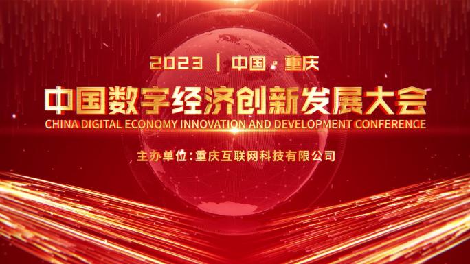 822红色科技感倒计时发布会