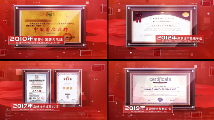 红色证书荣誉奖牌专利文件展示AE模板