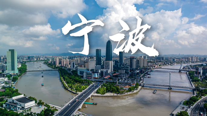大气宁波城市风光延时合集