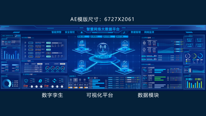 6k科技可视化界面