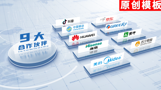 9-干净明亮企业合作伙伴ae模板包装九