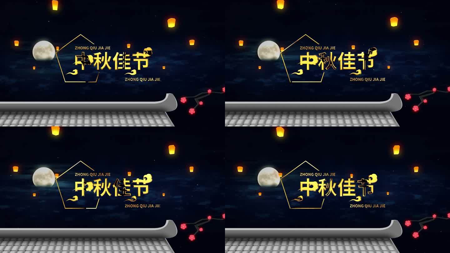 中秋佳节月圆夜孔明灯4K大屏幕60帧视频