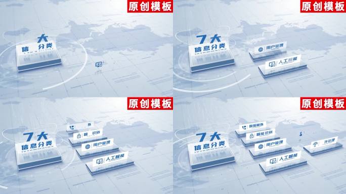 7-商务白色科技信息分类ae模板包装七