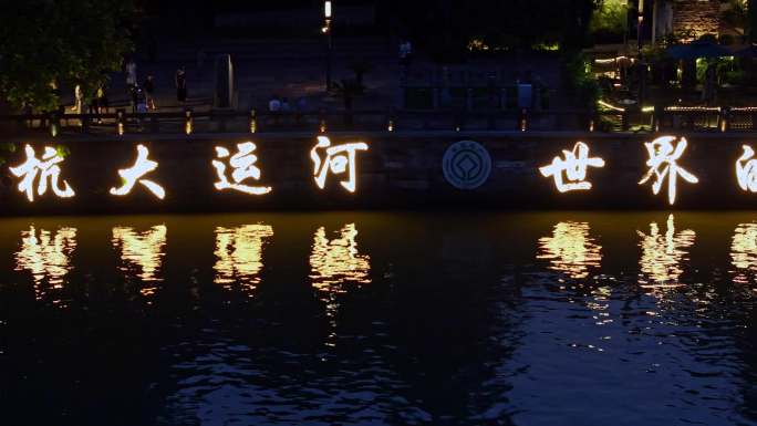 4K航拍杭州拱宸桥大运河夜景