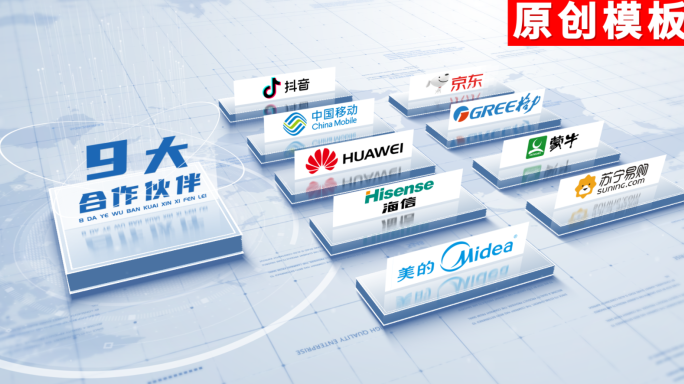 9-干净明亮企业合作伙伴ae模板包装九