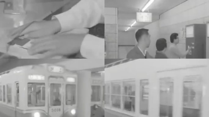 60年代日本交通地铁线路和售票